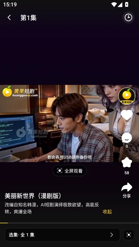 黄果短剧app 观看与解锁